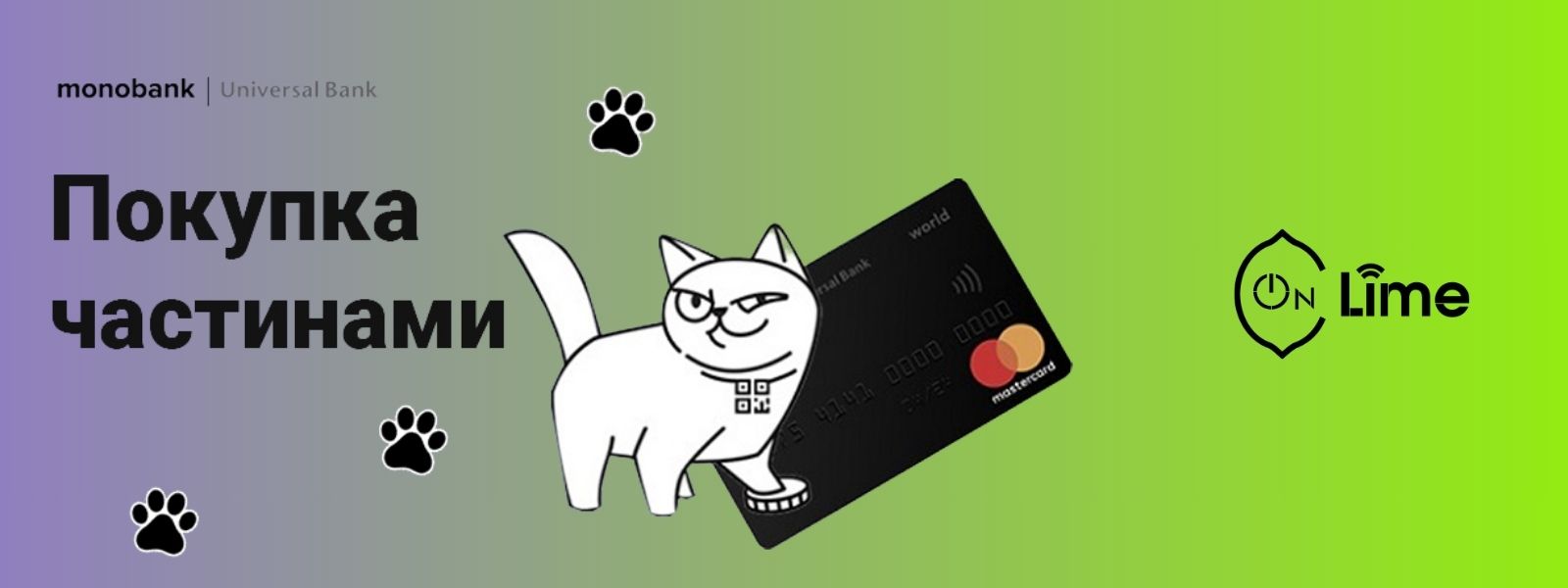 Покупка частинами MonoBank