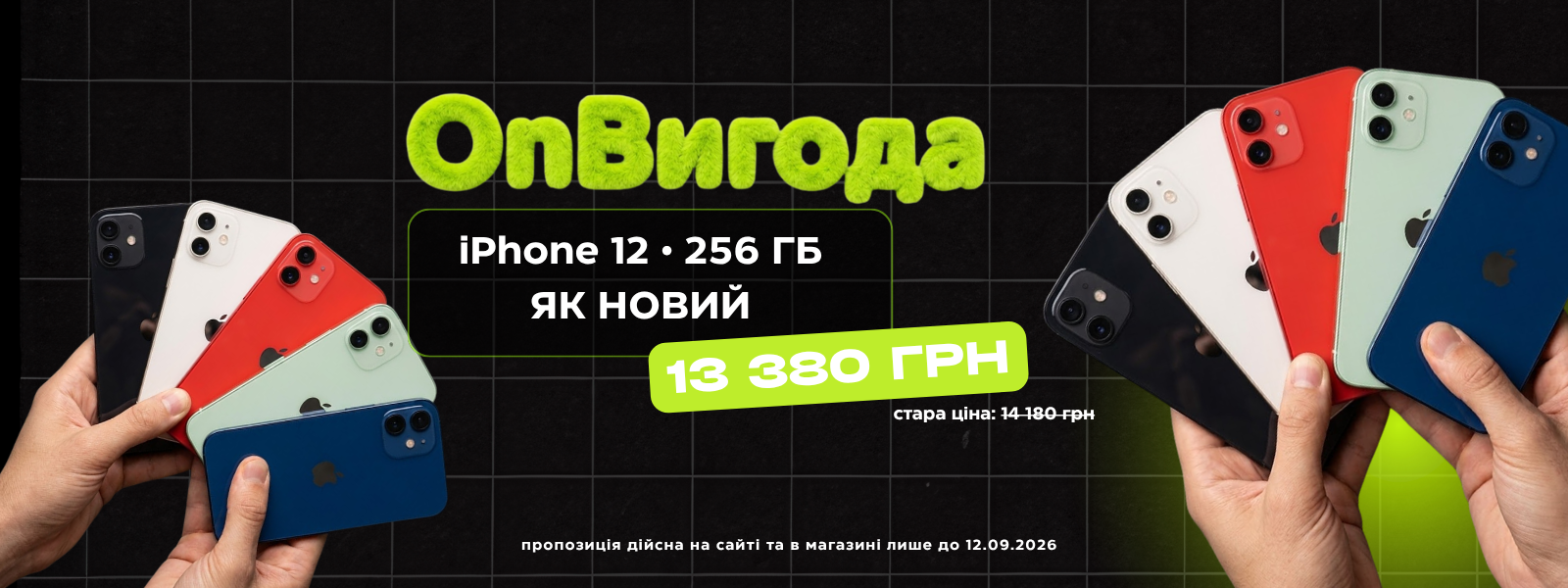 OnВигода