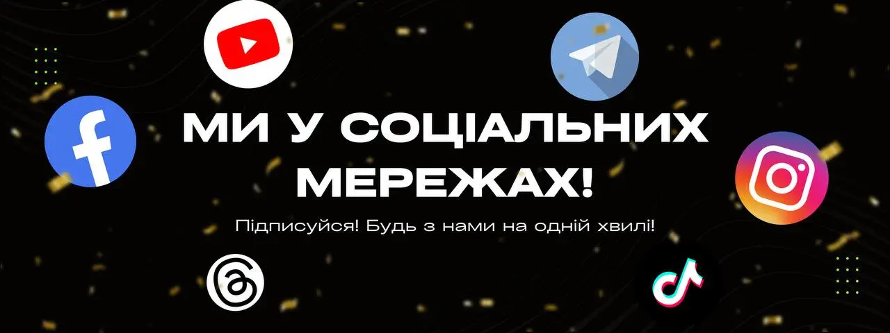 Соцмережі