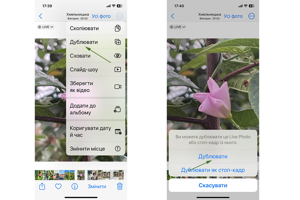Як дублювати фото та відео на iPhone та iPad?